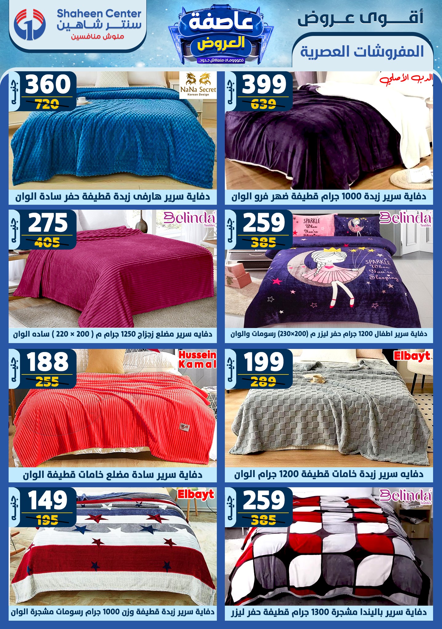 shaheen-center offers from 16jan to 22jan 2025 عروض سنتر شاهين من 16 يناير حتى 22 يناير 2025 صفحة رقم 25